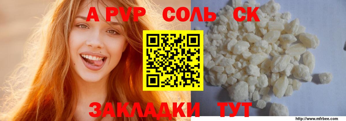 A-PVP крисы CK Зеленокумск