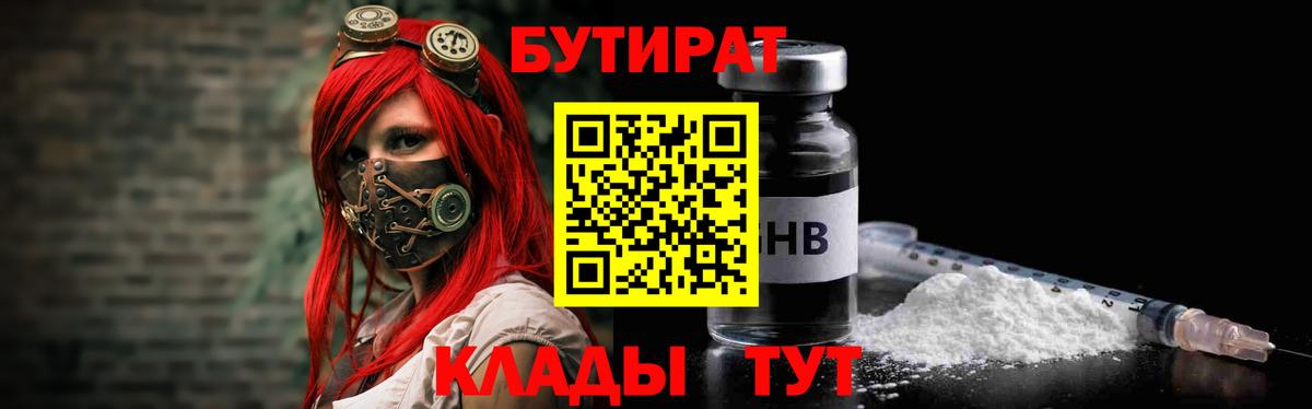 Бутират  Бутират буратино  Вход с VPN  Зеленокумск 