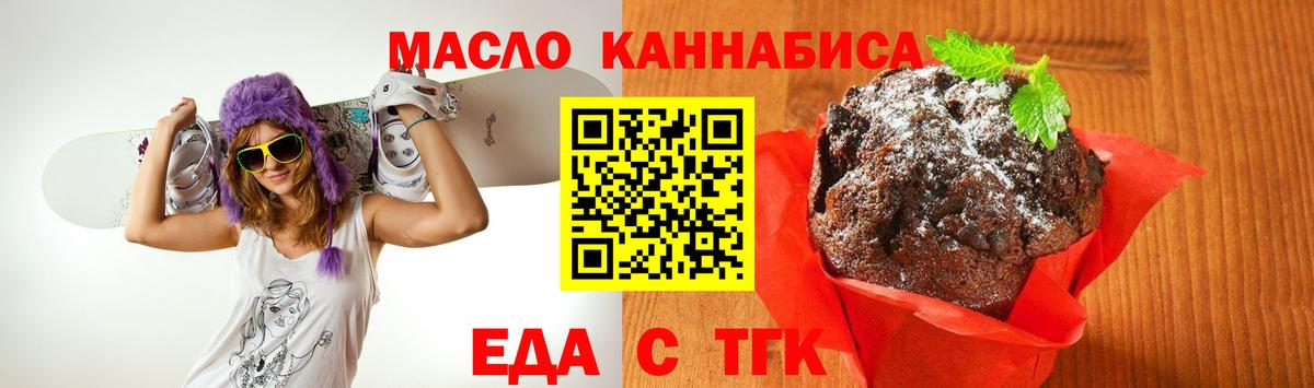Печенье с ТГК марихуана  Вход с VPN  Зеленокумск 