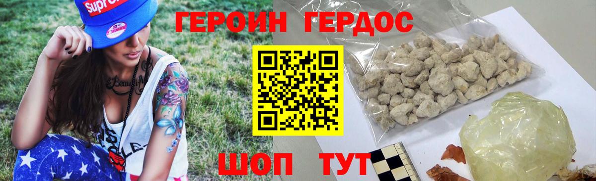 Героин Афган Зеленокумск