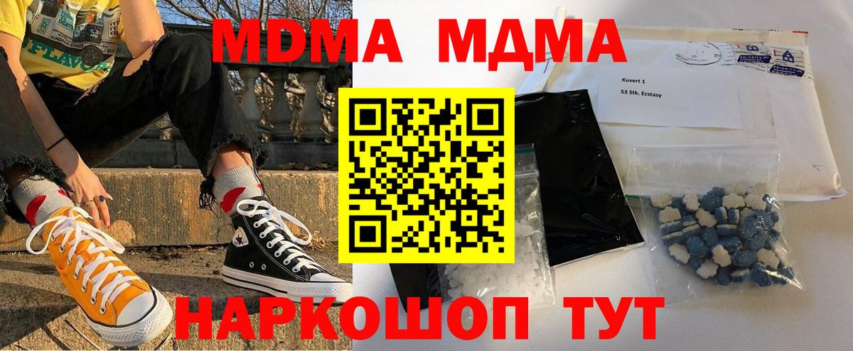 MDMA кристаллы Зеленокумск