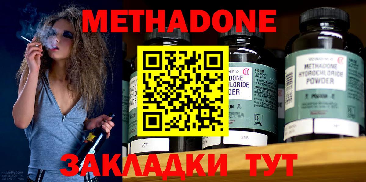 Метадон methadone Зеленокумск