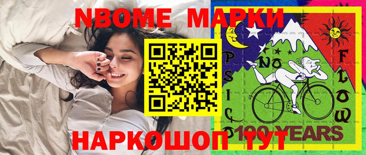 Марки NBOMe 1500мкг Зеленокумск